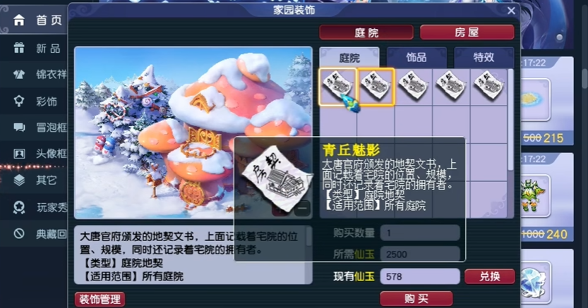 梦幻西游化生如何使用两套属性