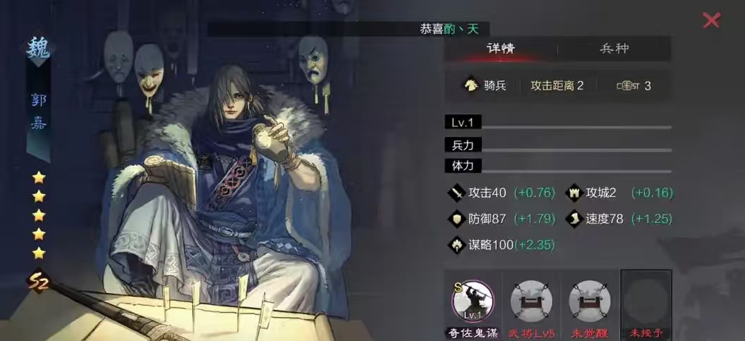 率土之滨郭嘉怎么配