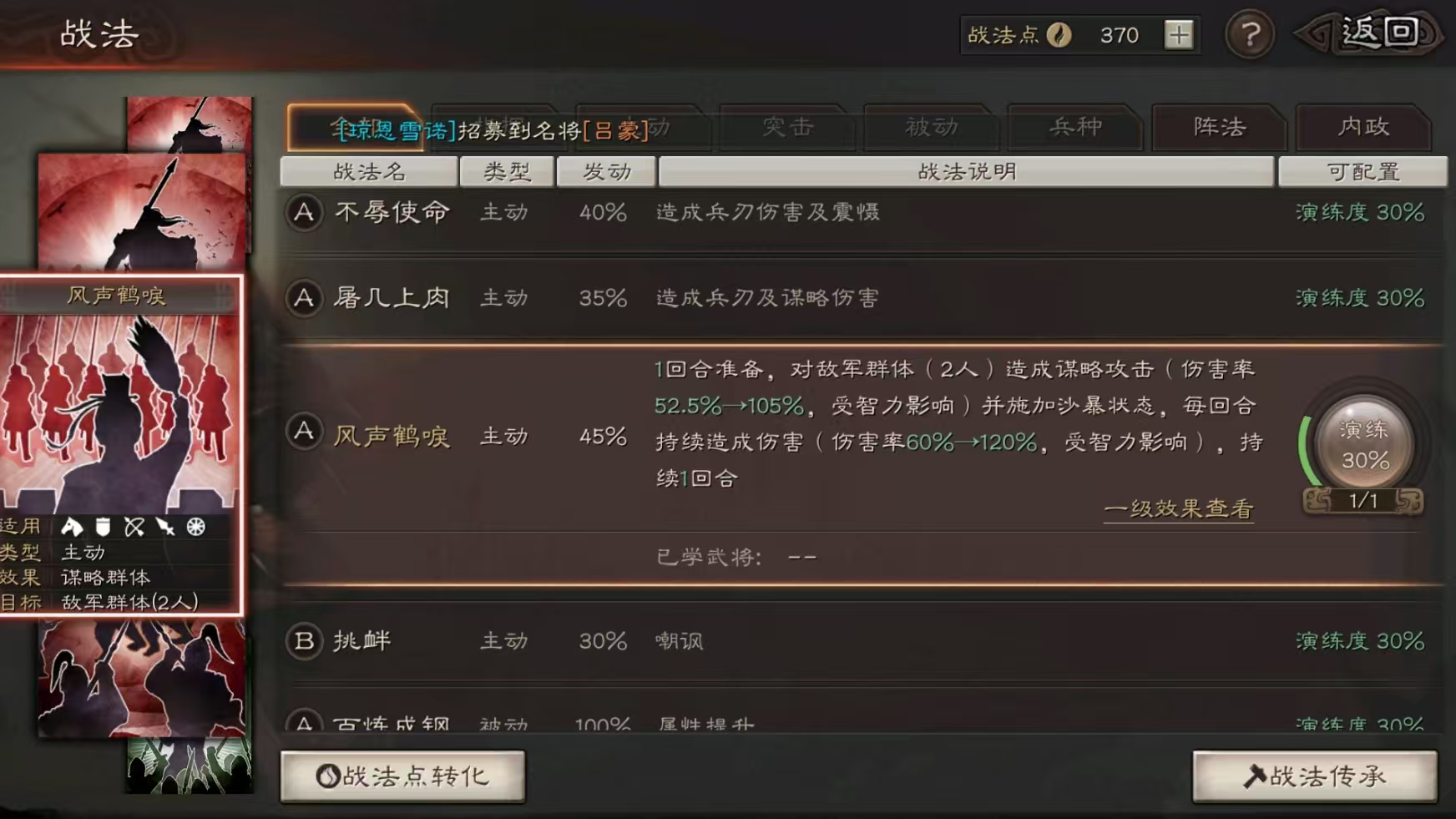 三国志战略版诸葛亮学习什么战法