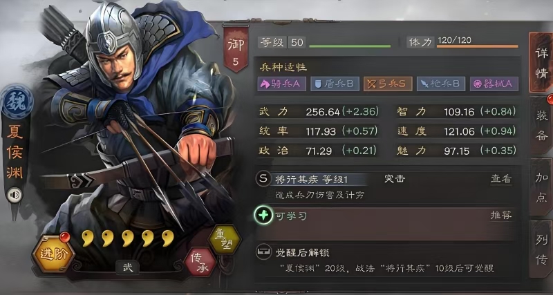 三国志战略版夏侯渊如何觉醒