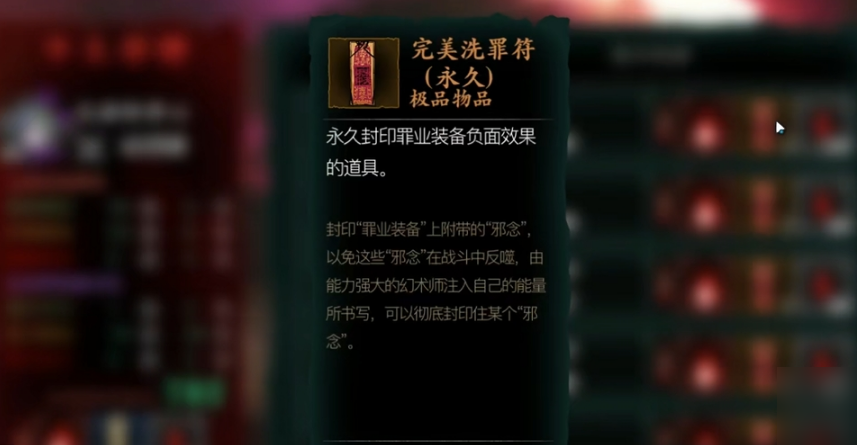 影之刃3罪业装备怎么洗练 影之刃3罪业装备怎么洗练
