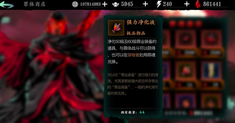 影之刃3罪业装备怎么洗练 影之刃3罪业装备怎么洗练