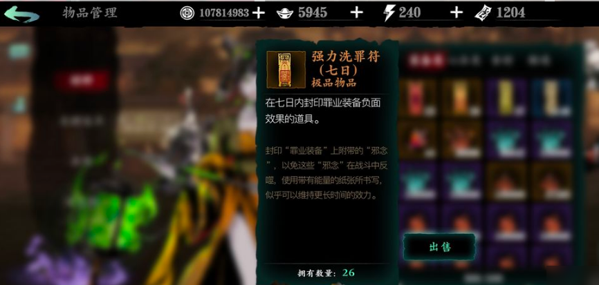 影之刃3深层断罪怎么进