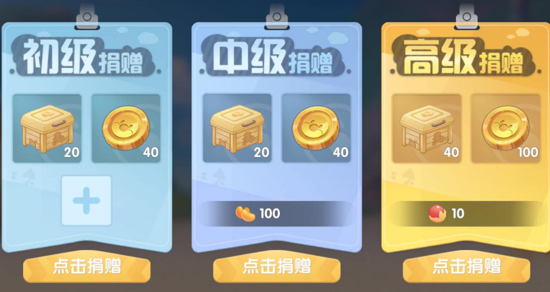 摩尔庄园小镇捐献怎么捐