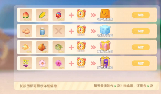 摩尔庄园亲密度怎么送礼