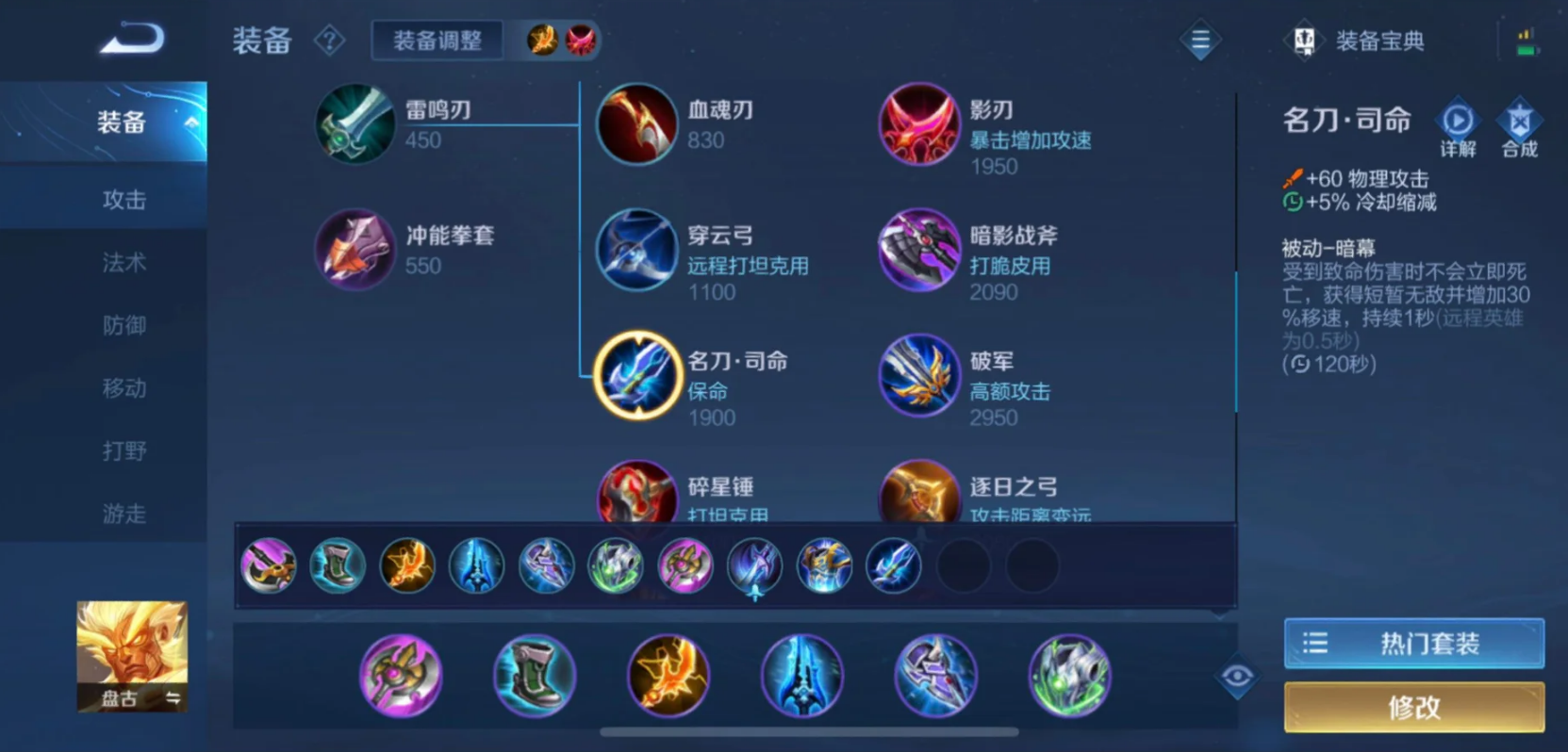 王者荣耀盘古的最强出装和铭文怎么搭配