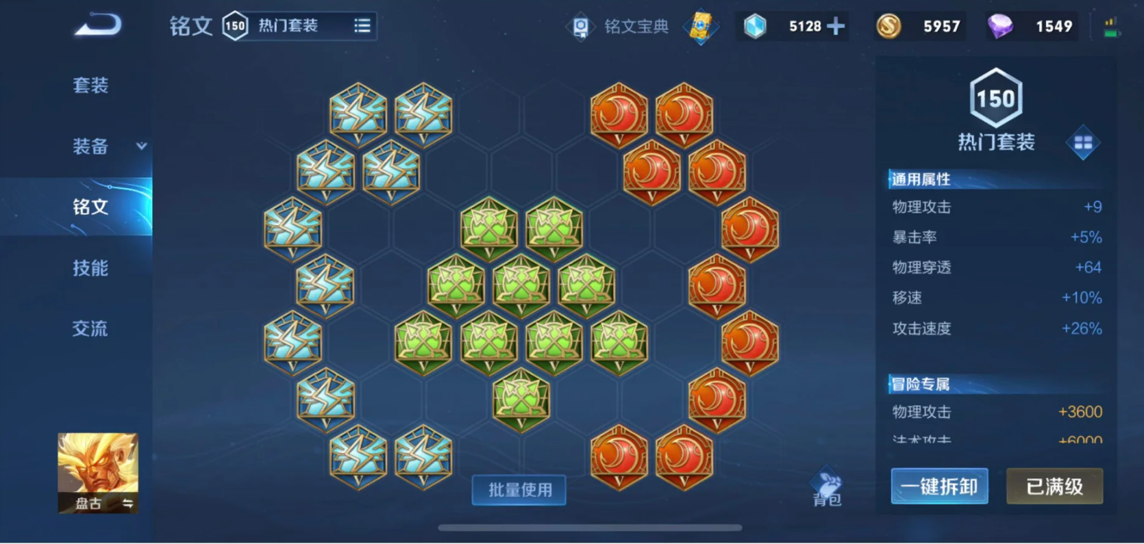 王者荣耀盘古的最强出装和铭文怎么搭配 王者荣耀盘古的最强出装和铭文怎么搭配