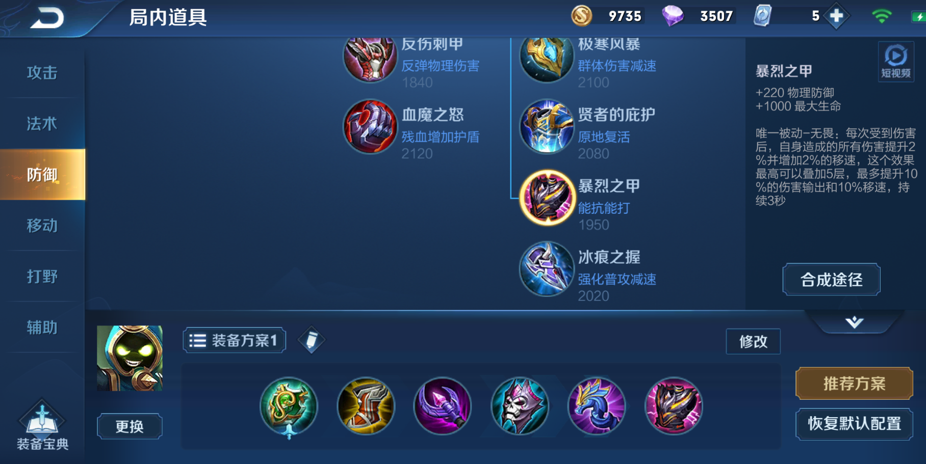 王者荣耀太乙怎么出装