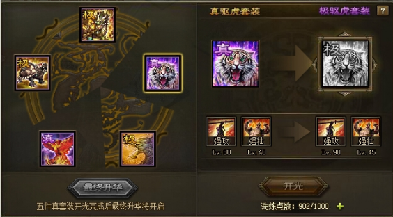 攻城掠地桃园联合穿什么套装