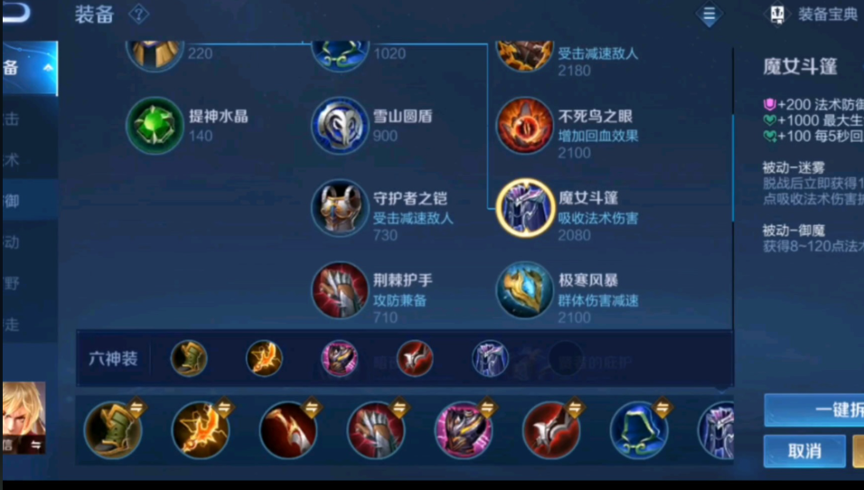 王者荣耀暗信法球流怎么出装