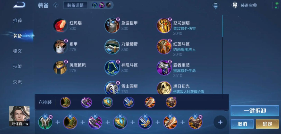 王者荣耀边路赵怀真怎么出装