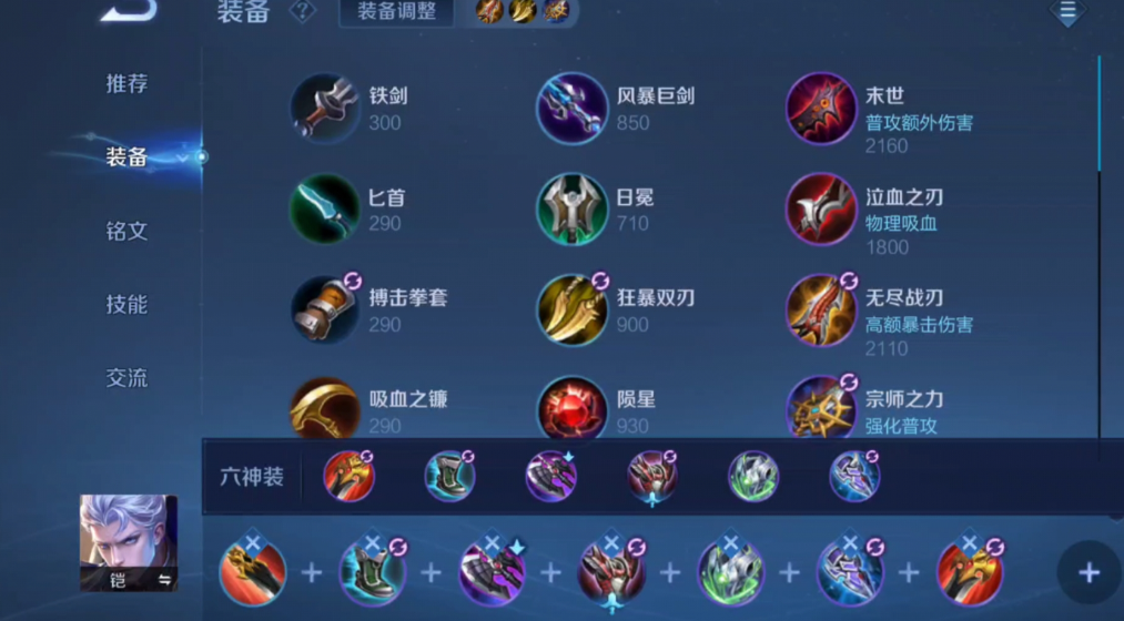 王者荣耀凯排位怎么出装 王者荣耀凯排位怎么出装