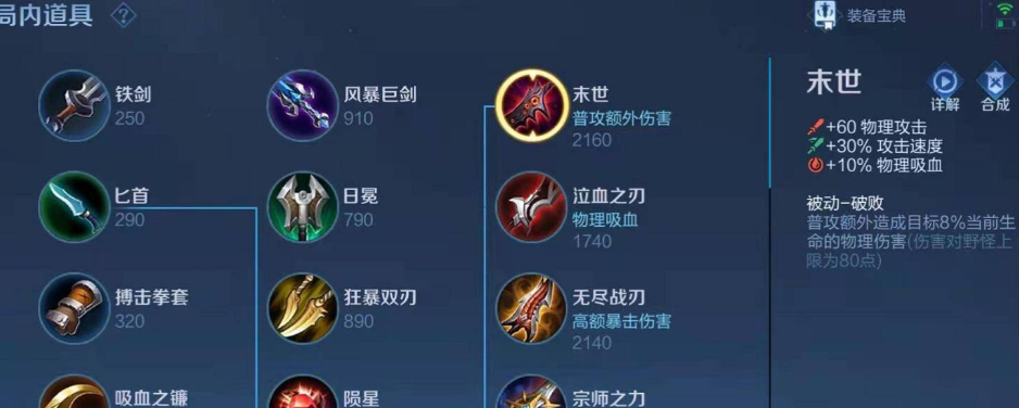 王者荣耀铠末世流如何出装