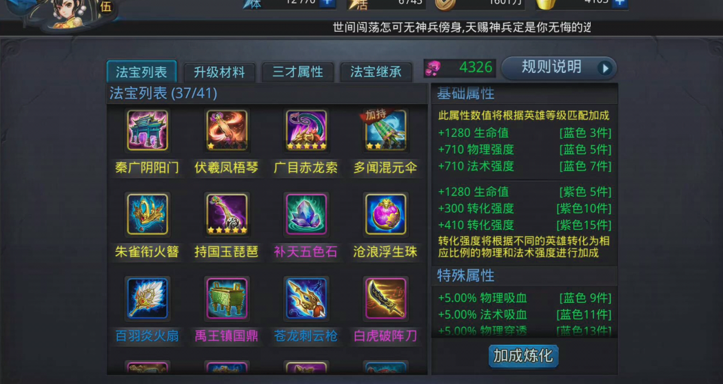 乱斗西游2怎么用法宝