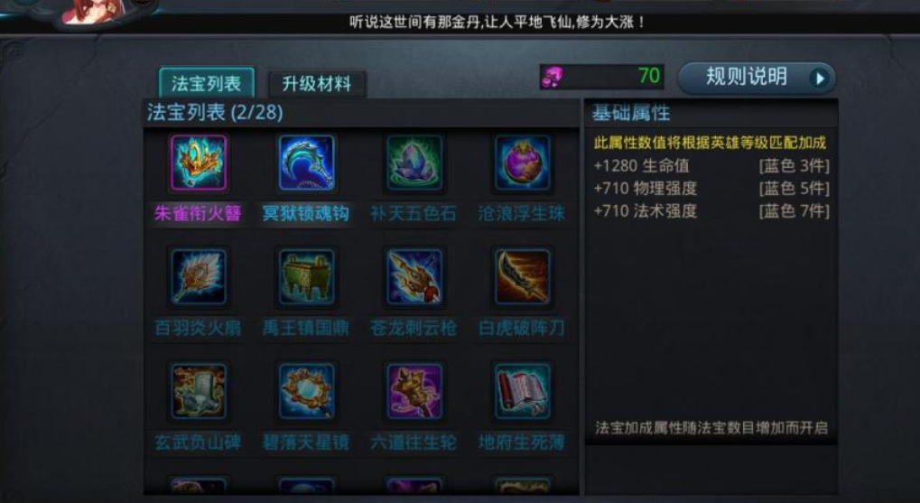 乱斗西游2怎么用法宝