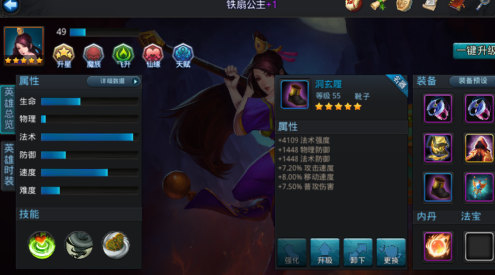 乱斗西游铁扇公主用什么好 乱斗西游铁扇公主用什么好