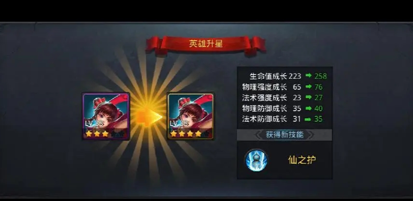 乱斗西游怎么快速升星