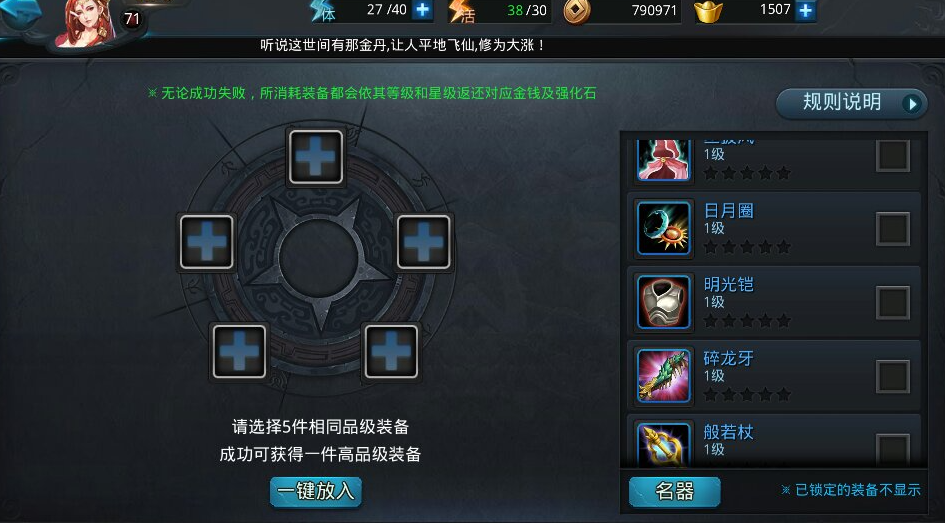 乱斗西游怎么合成飞龙在天 乱斗西游怎么合成飞龙在天