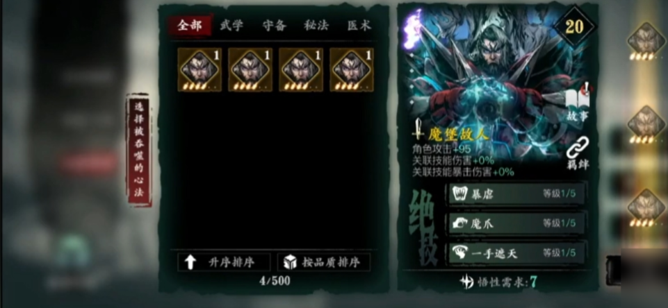 影之刃3魔堡故人心法怎么样