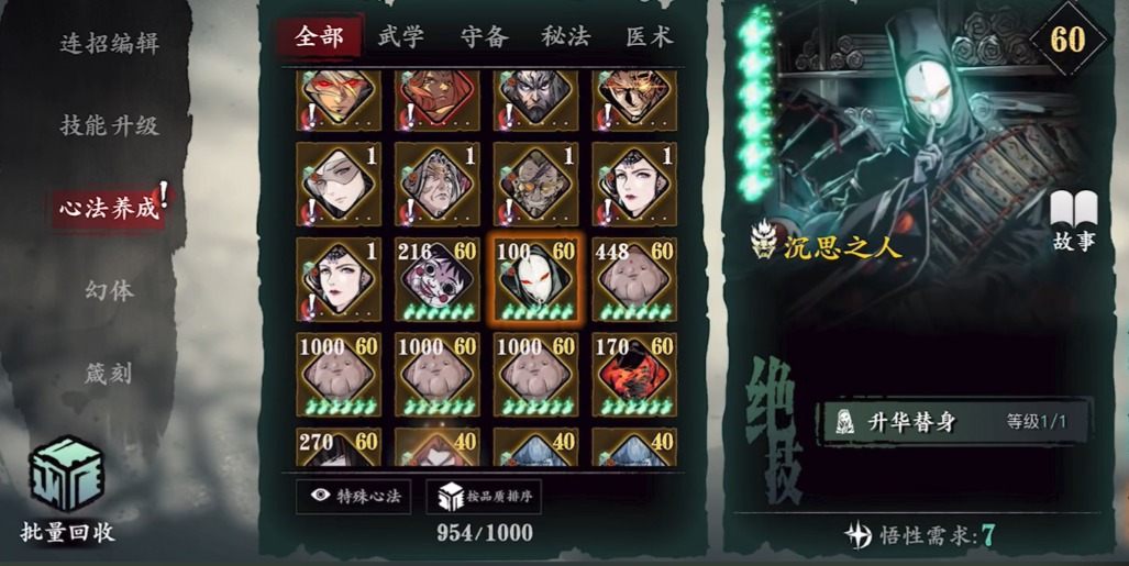 影之刃3魔堡故人心法怎么样 影之刃3魔堡故人心法怎么样