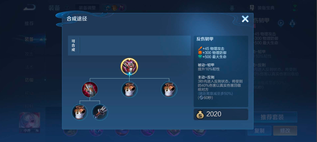 王者荣耀打刘备出什么防御装 王者荣耀打刘备出什么防御装