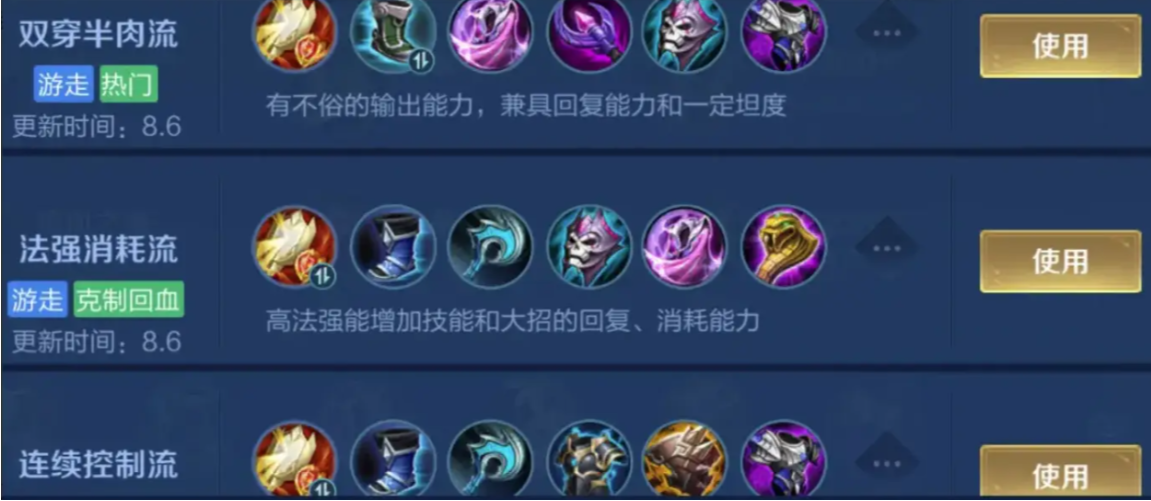 王者荣耀唐僧打辅助怎么出装