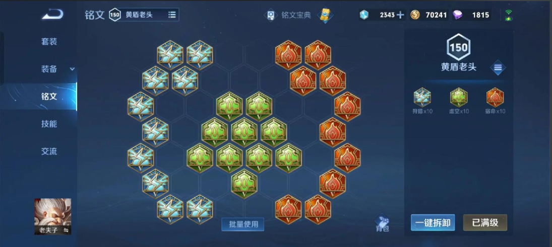 王者荣耀老夫子怎么出装铭文 王者荣耀老夫子怎么出装铭文