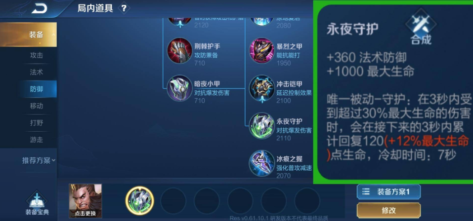 王者荣耀不屈防御装怎么出