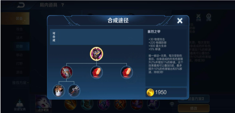 王者荣耀不屈防御装怎么出