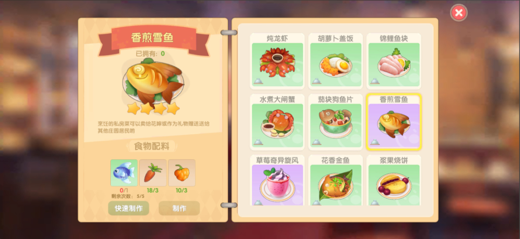 摩尔庄园香煎雪鱼怎么做 摩尔庄园香煎雪鱼怎么做