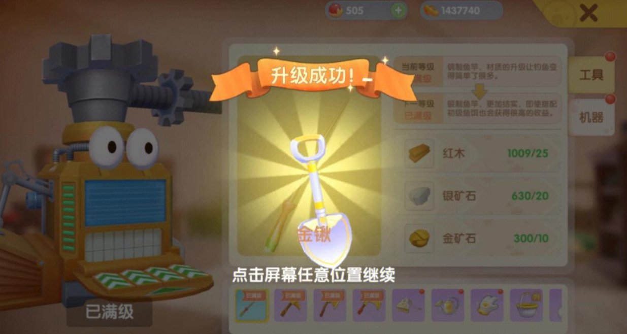 摩尔庄园怎么得小铁锹