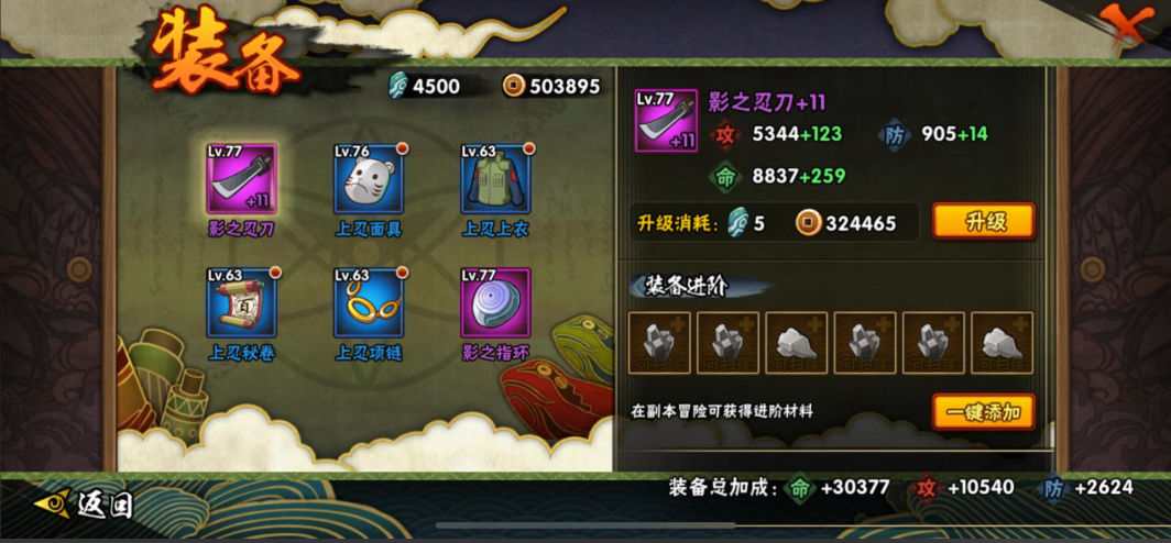 火影忍者如何提升伤害