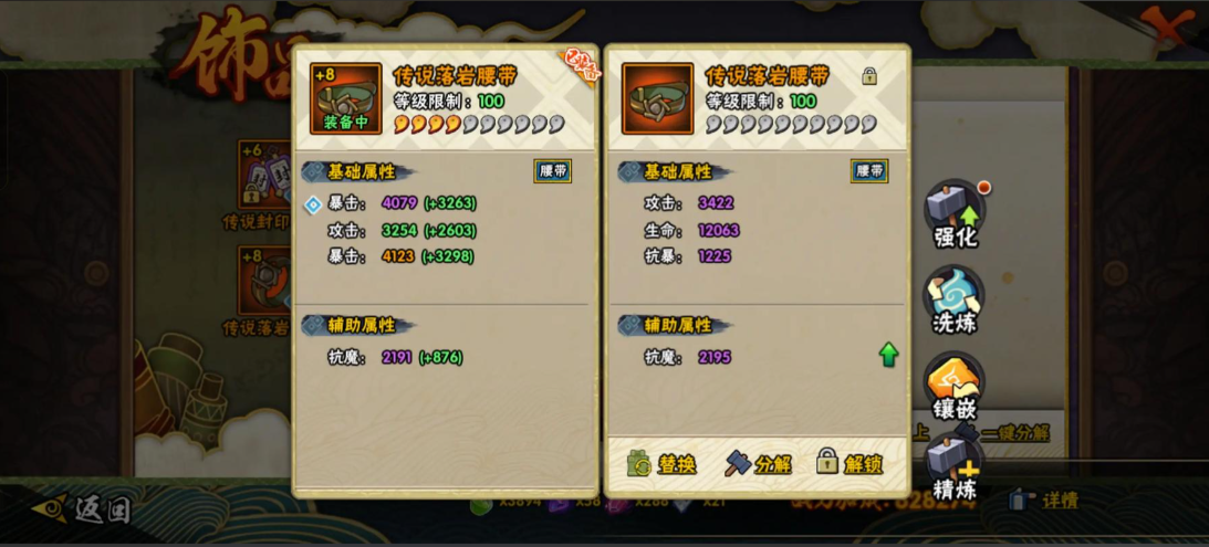 火影忍者手游落岩强化多少合适