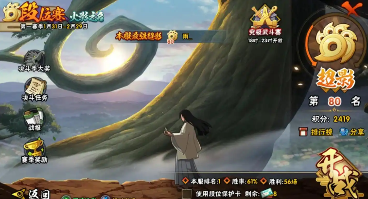 火影忍者如何升段位