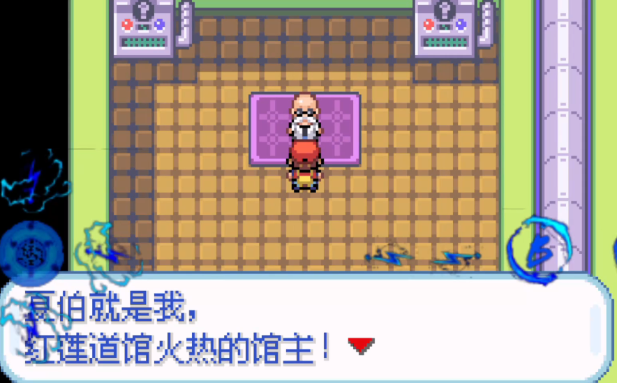 口袋妖怪火红红莲道馆怎么去