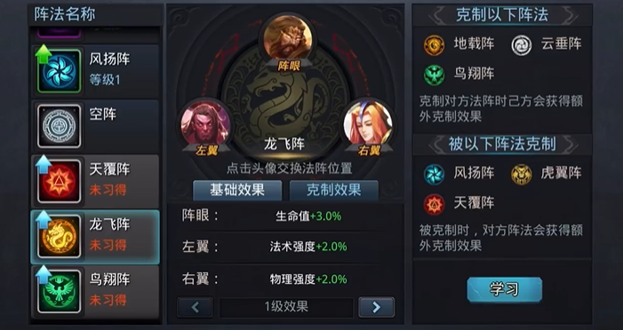 乱斗西游2阵法在哪里