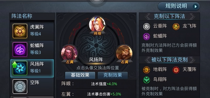 乱斗西游2阵法在哪里