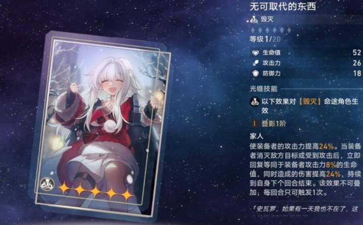 崩坏星穹铁道虎克光锥怎么选择