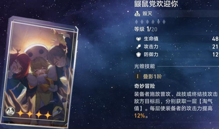 崩坏星穹铁道虎克光锥怎么选择