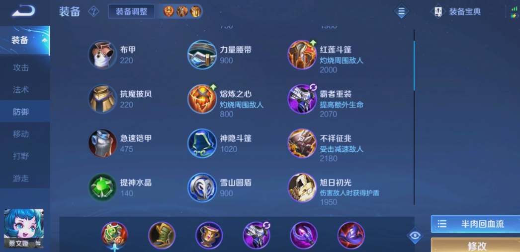 王者荣耀蔡文姬出装肉装怎么搭配