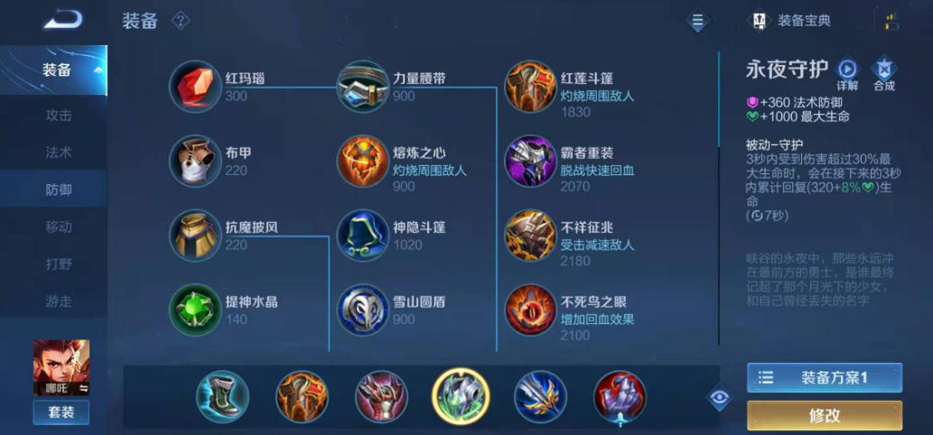 王者荣耀新版打野哪吒出什么装备