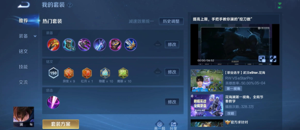 王者荣耀澜的二技能无cd出什么装