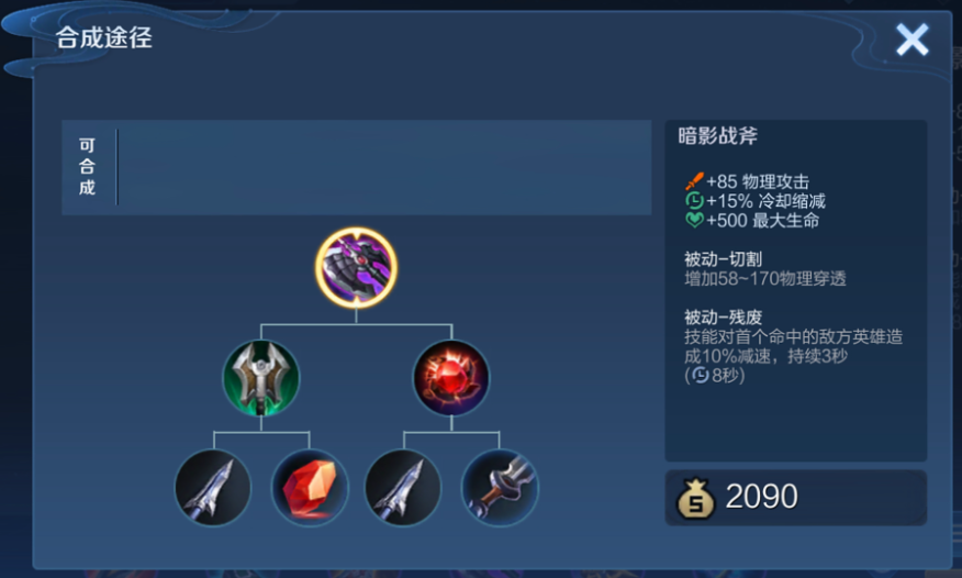 王者荣耀澜的二技能无cd出什么装