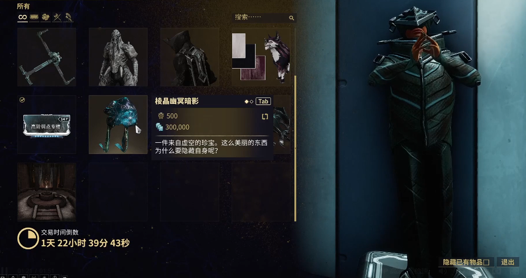 星际战甲棱晶幽冥暗影怎么样