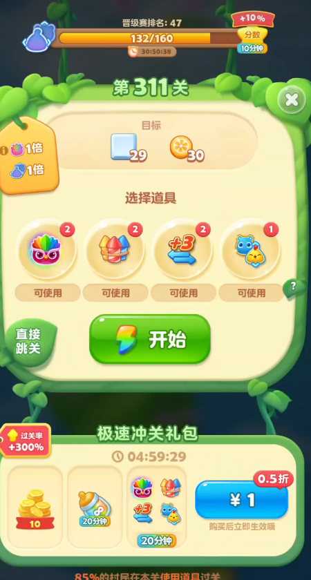 开心消消乐第6009关怎么过