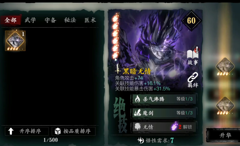 影之刃3傲剑刷什么难度