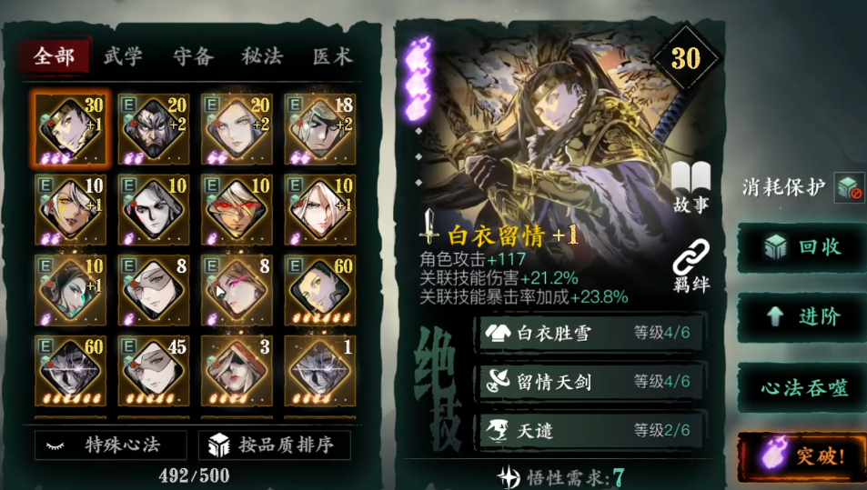 影之刃3傲剑刷什么难度