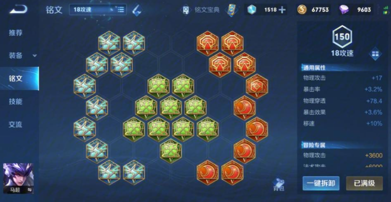 王者荣耀马超如何出装铭文