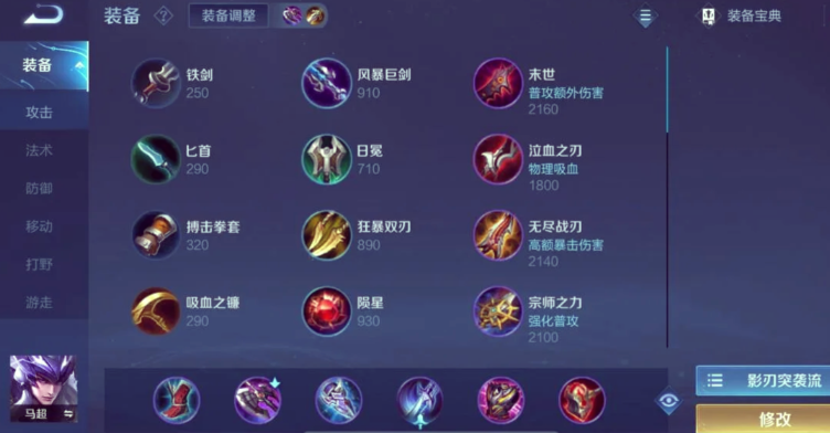 王者荣耀马超如何出装铭文