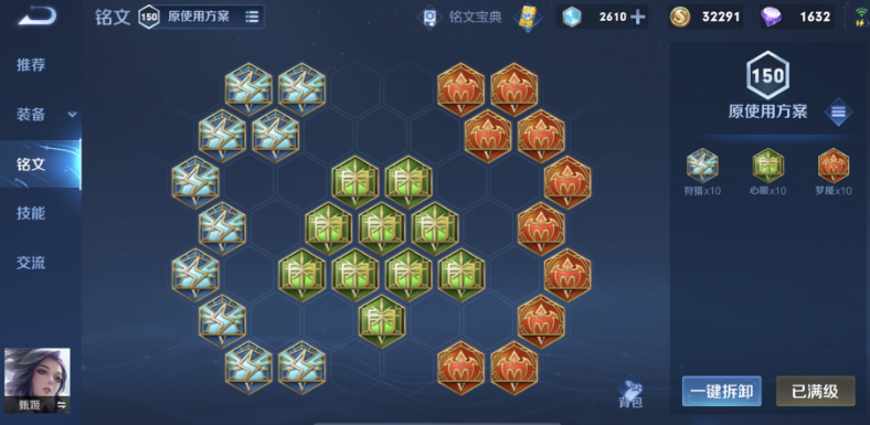 王者荣耀甄姬出装铭文有什么